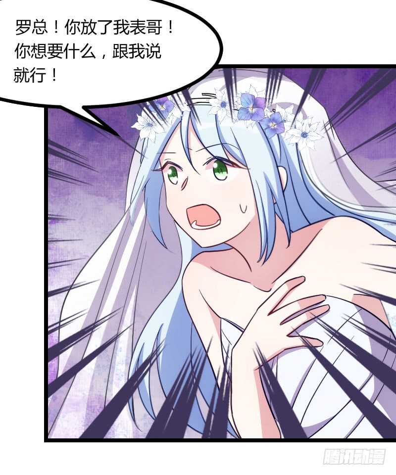 《渣男gameover的N种方法》新娘子不能有事（上） 第4页