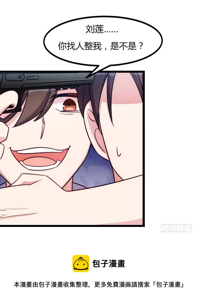 《渣男gameover的N种方法》新娘子不能有事（上） 第5页