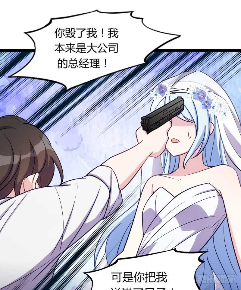 《渣男gameover的N种方法》新娘子不能有事（上） 第6页