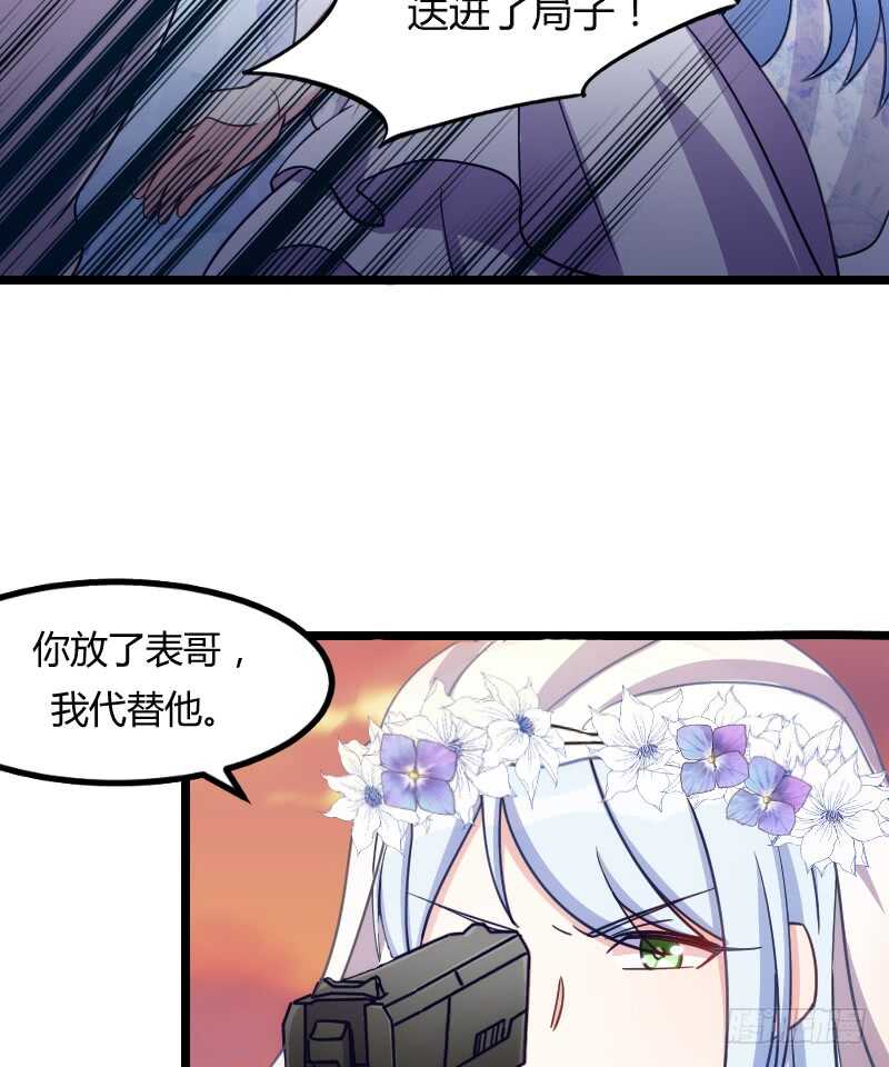 《渣男gameover的N种方法》新娘子不能有事（上） 第7页