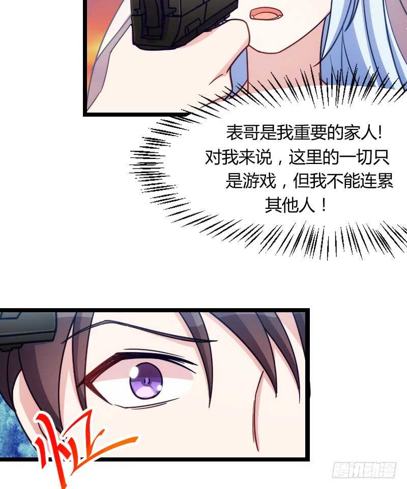 《渣男gameover的N种方法》新娘子不能有事（上） 第8页