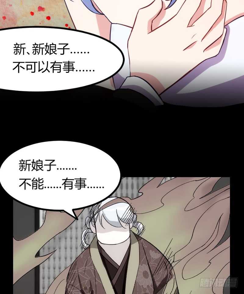 《渣男gameover的N种方法》新娘子不能有事（下） 第10页