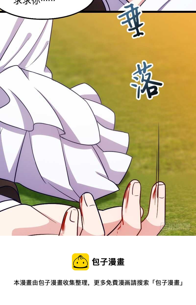 《渣男gameover的N种方法》新娘子不能有事（下） 第13页