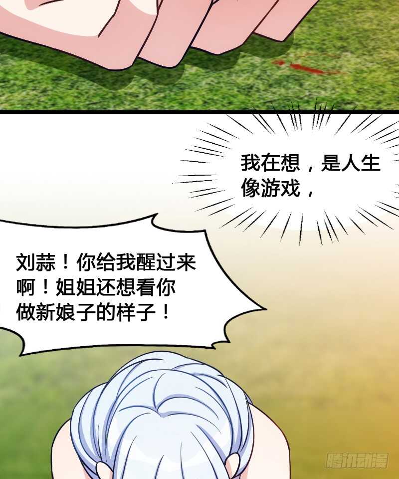 《渣男gameover的N种方法》新娘子不能有事（下） 第14页