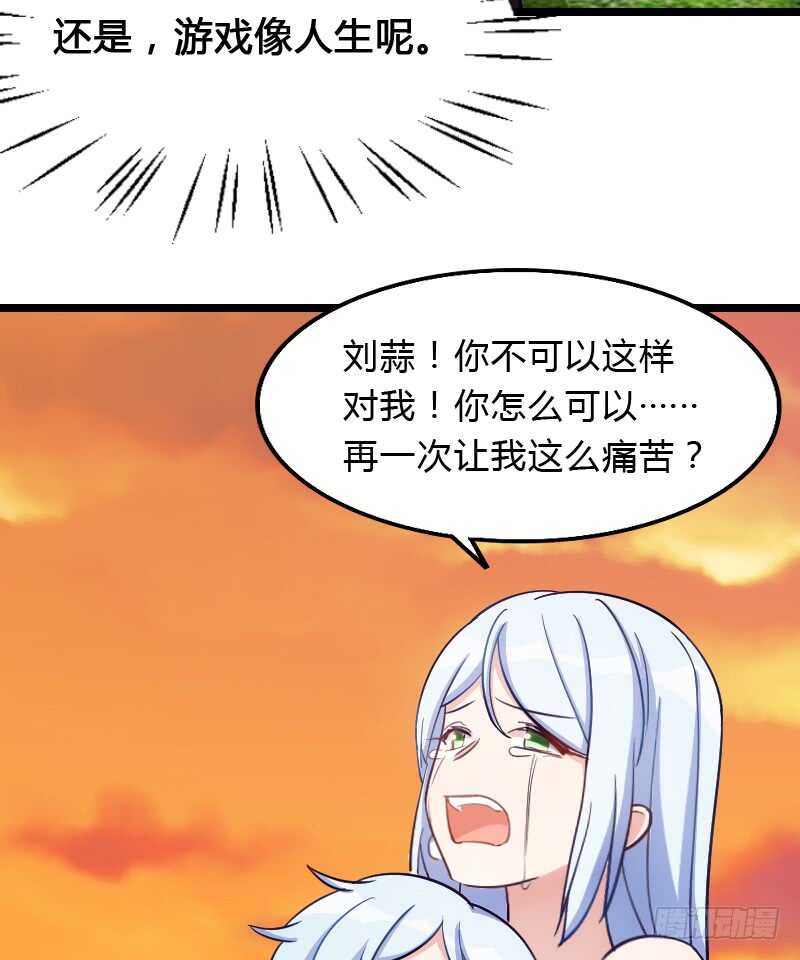 《渣男gameover的N种方法》新娘子不能有事（下） 第16页