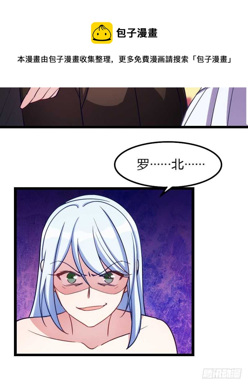 《渣男gameover的N种方法》新娘子不能有事（下） 第21页