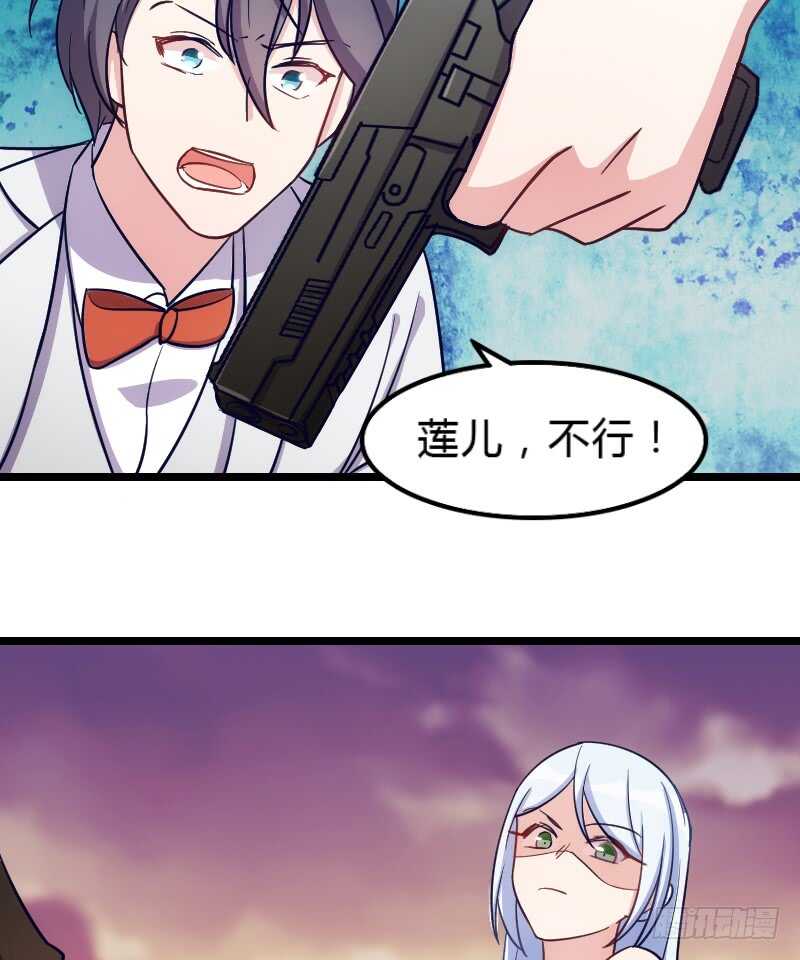 《渣男gameover的N种方法》新娘子不能有事（下） 第23页