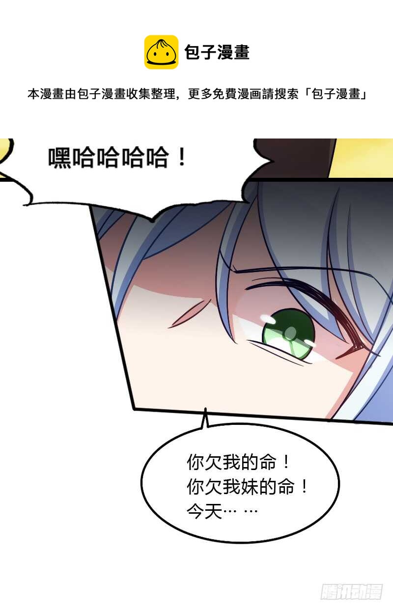 《渣男gameover的N种方法》新娘子不能有事（下） 第25页