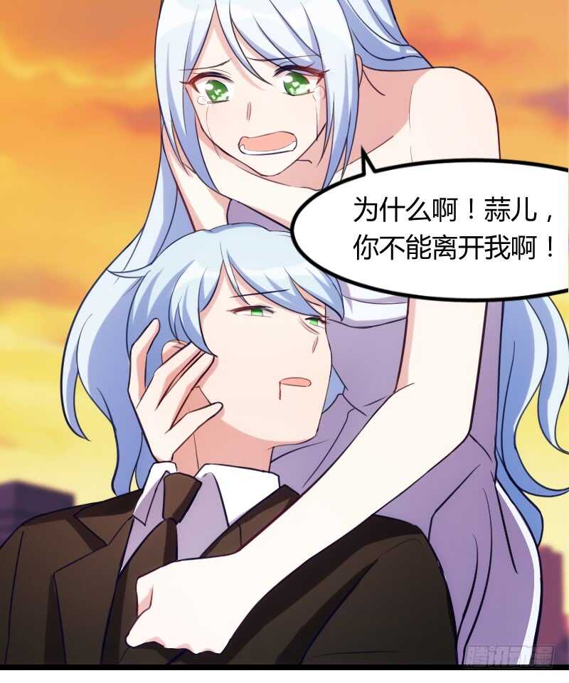 《渣男gameover的N种方法》新娘子不能有事（下） 第7页