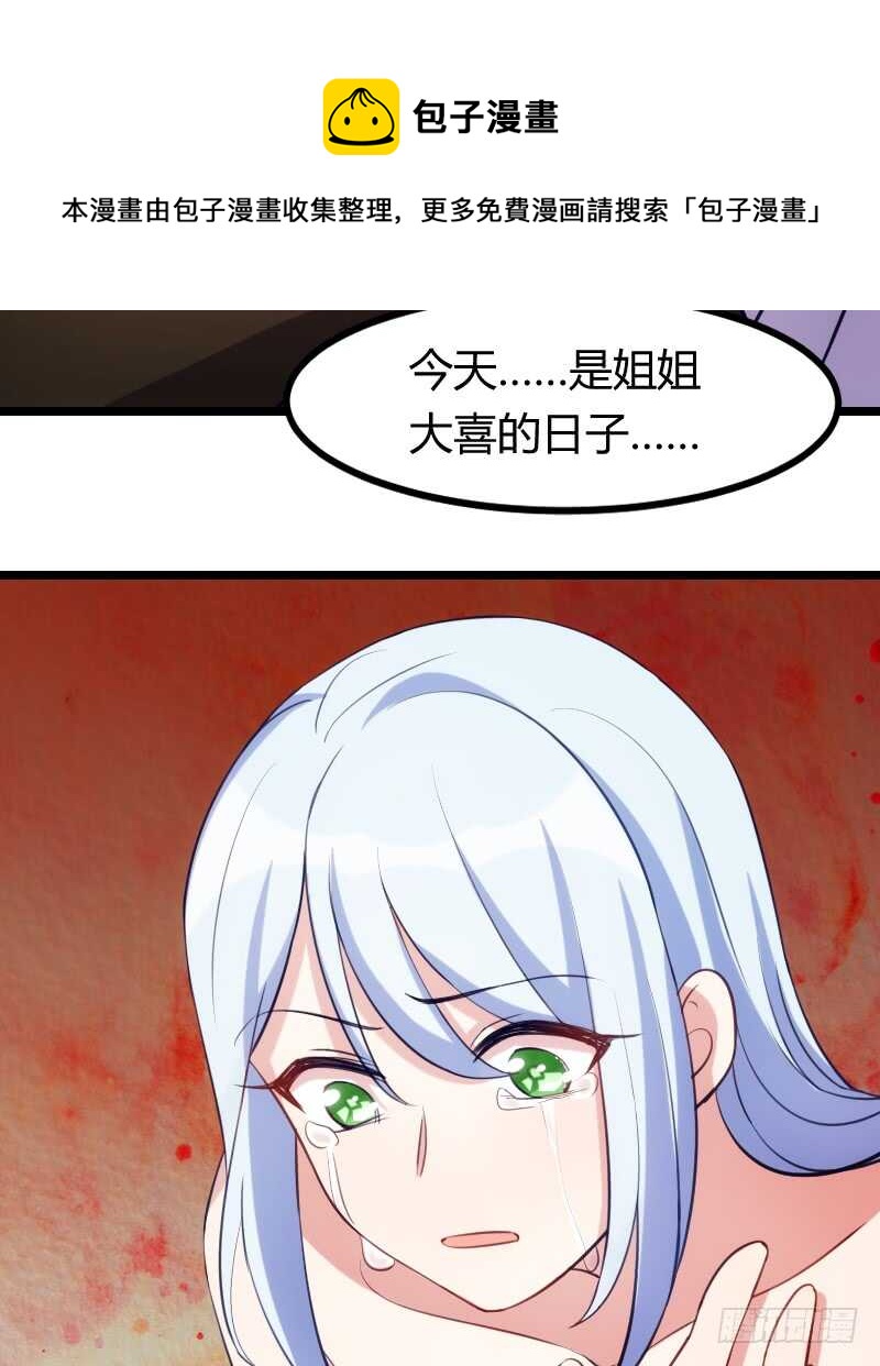 《渣男gameover的N种方法》新娘子不能有事（下） 第9页