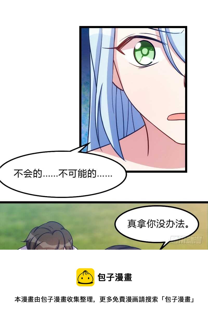 《渣男gameover的N种方法》你真让我失望 第17页