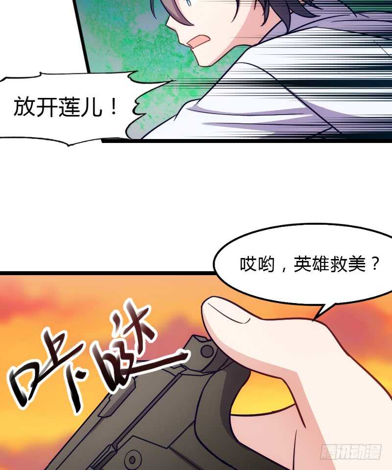 《渣男gameover的N种方法》你真让我失望 第34页