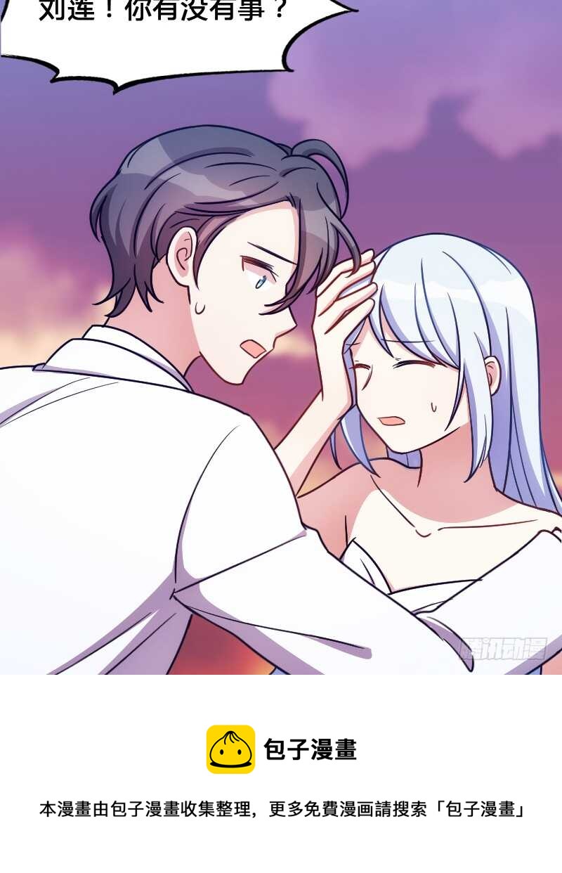 《渣男gameover的N种方法》上个故事的结局（下） 第13页