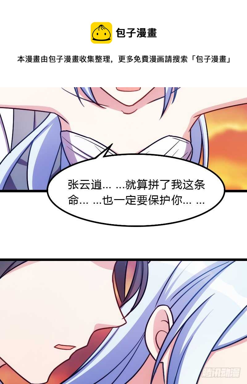 《渣男gameover的N种方法》上个故事的结局（下） 第17页