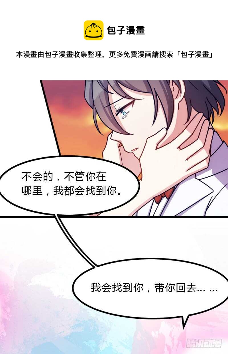 《渣男gameover的N种方法》上个故事的结局（下） 第21页
