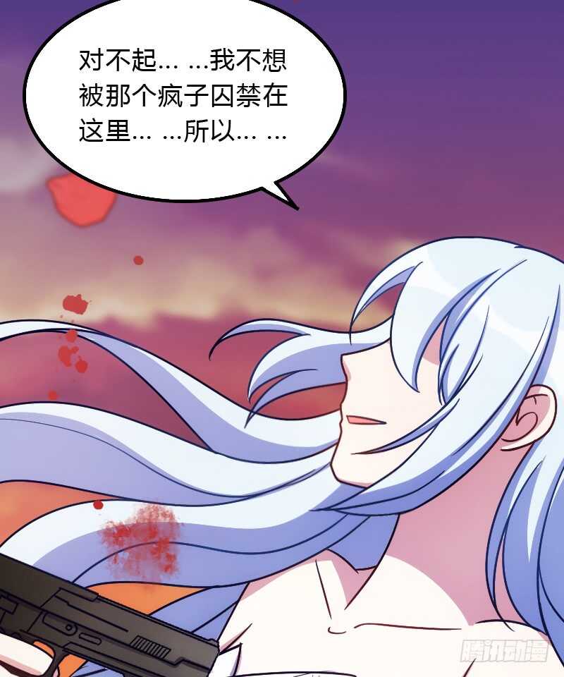 《渣男gameover的N种方法》上个故事的结局（下） 第24页