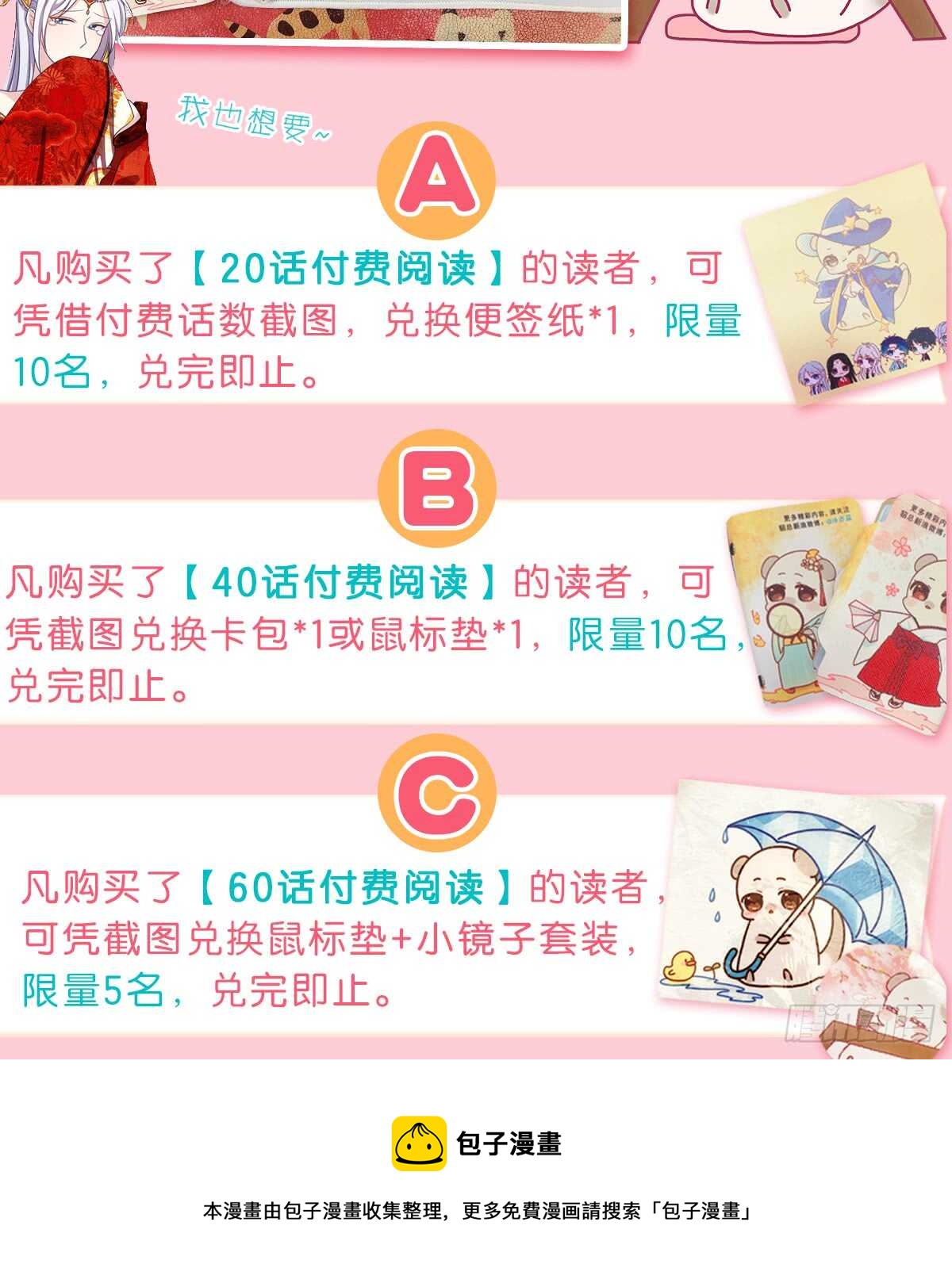 《渣男gameover的N种方法》上个故事的结局（下） 第29页