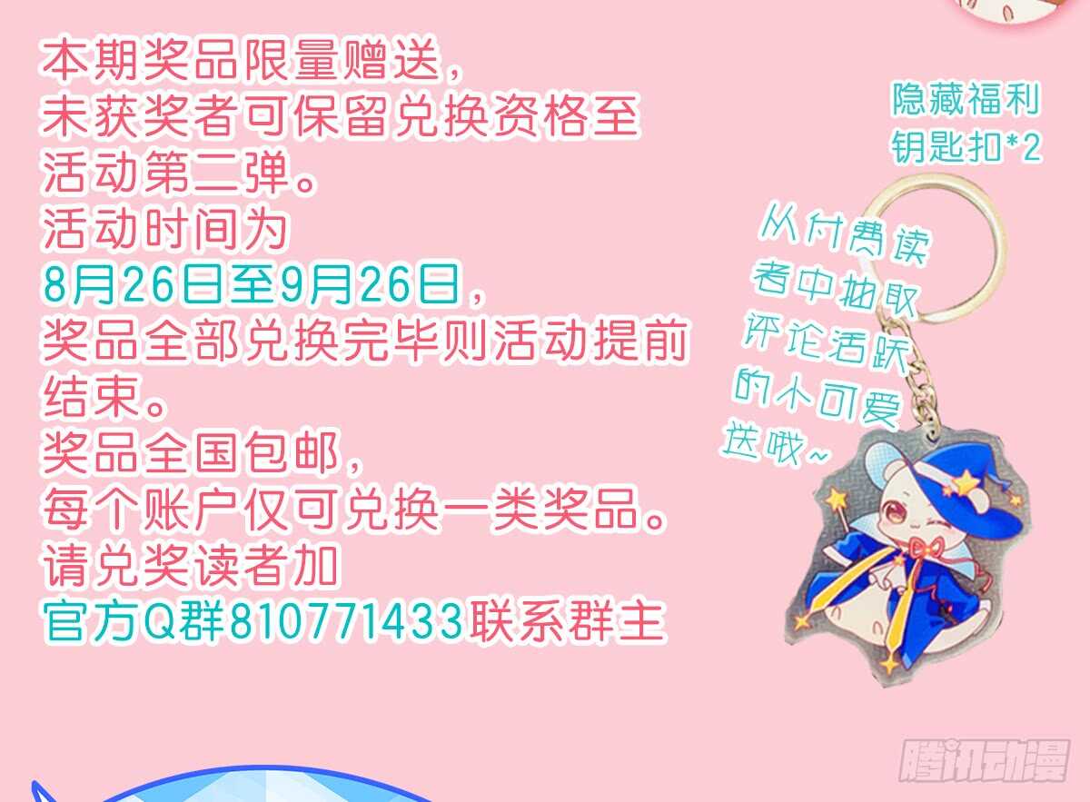 《渣男gameover的N种方法》上个故事的结局（下） 第30页