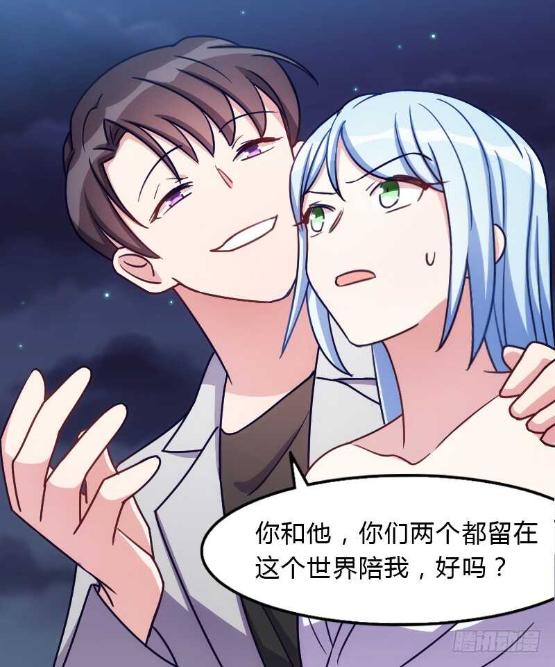 《渣男gameover的N种方法》上个故事的结局（下） 第3页