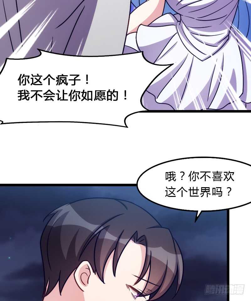 《渣男gameover的N种方法》上个故事的结局（下） 第6页