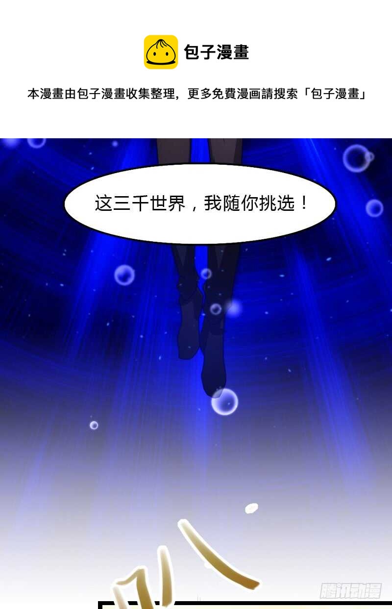 《渣男gameover的N种方法》上个故事的结局（下） 第9页