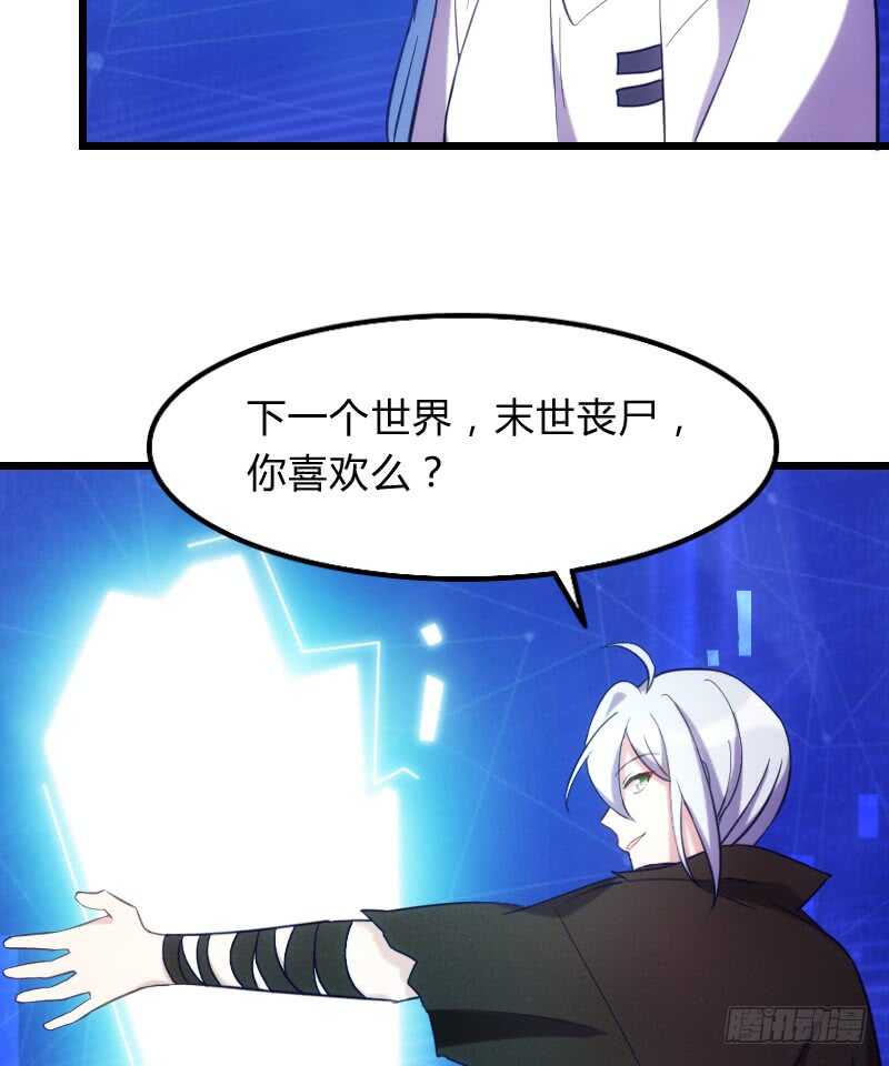《渣男gameover的N种方法》末世题材，启程！（上） 第19页