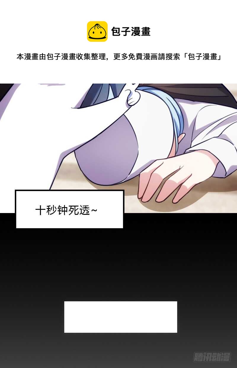 《渣男gameover的N种方法》主角不会死的！ 第13页