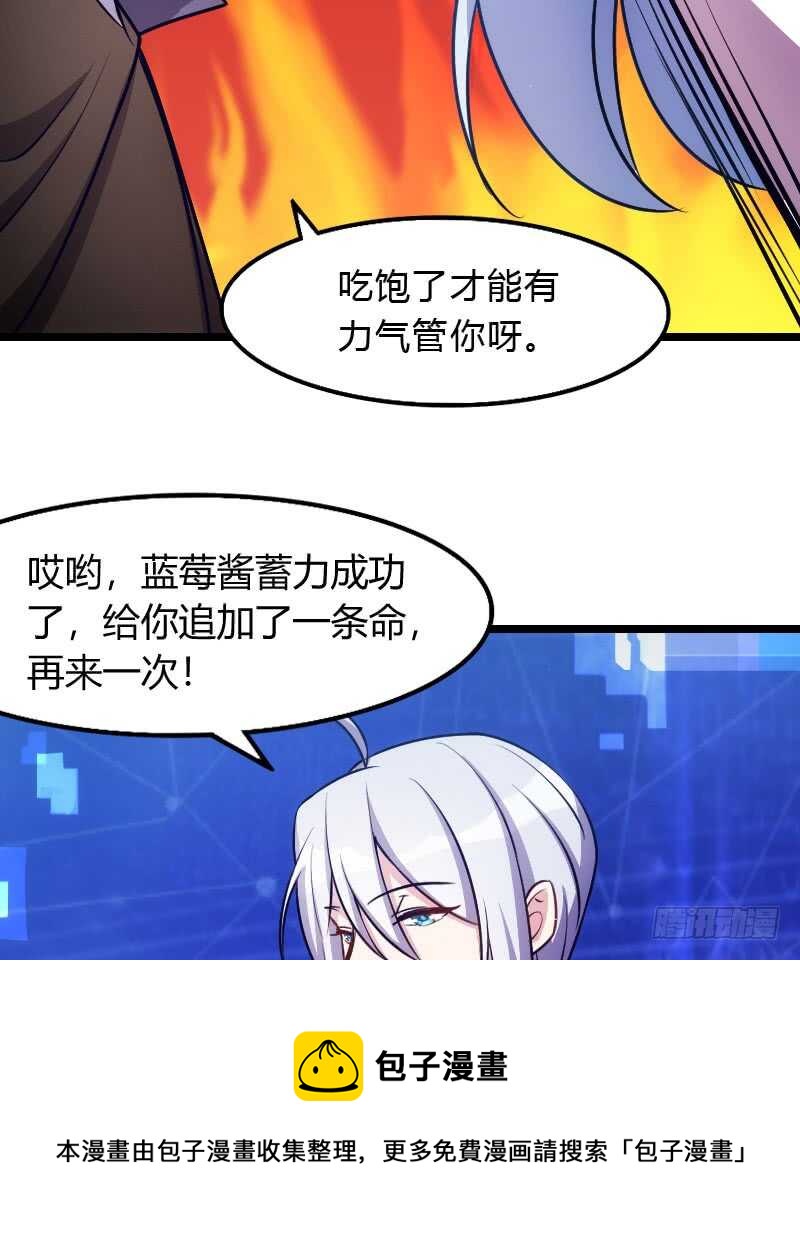 《渣男gameover的N种方法》主角不会死的！ 第17页