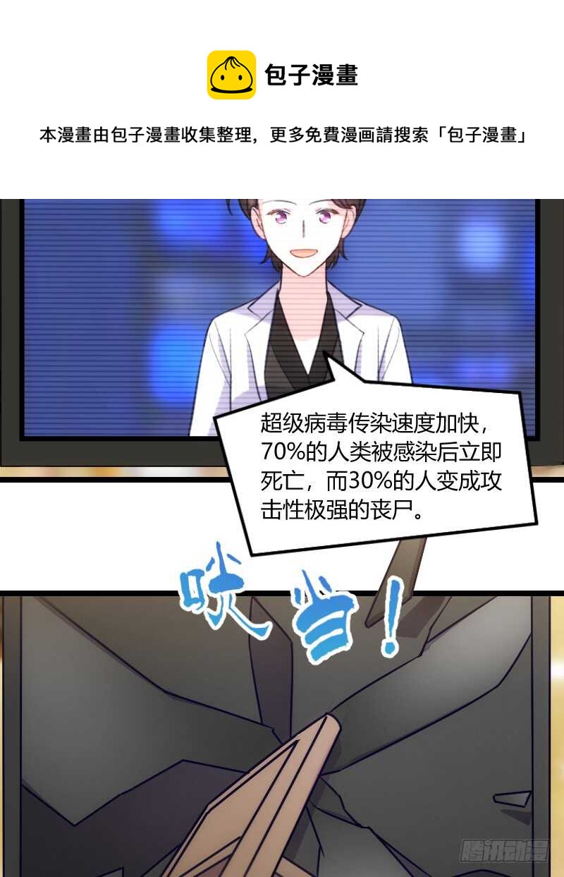 《渣男gameover的N种方法》主角不会死的！ 第25页