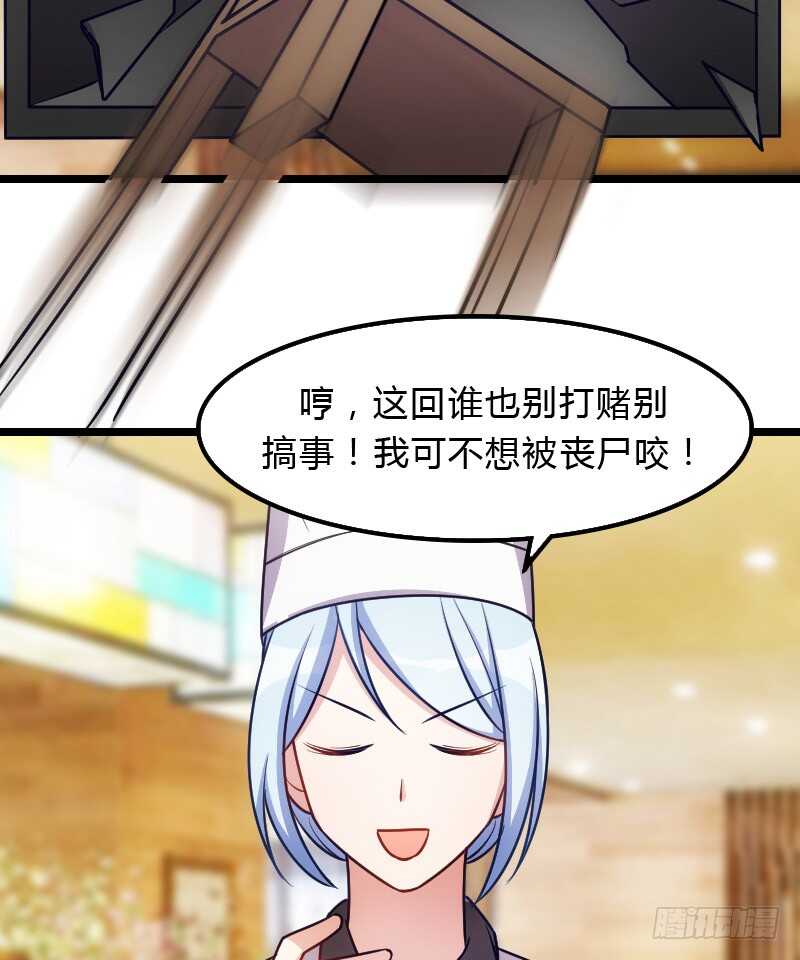《渣男gameover的N种方法》主角不会死的！ 第26页