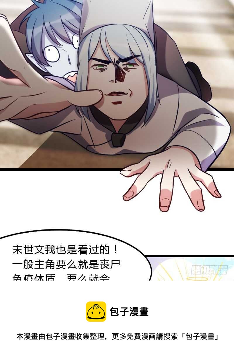 《渣男gameover的N种方法》主角不会死的！ 第9页