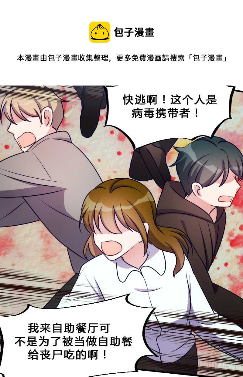《渣男gameover的N种方法》末世题材，启程！（下） 第17页