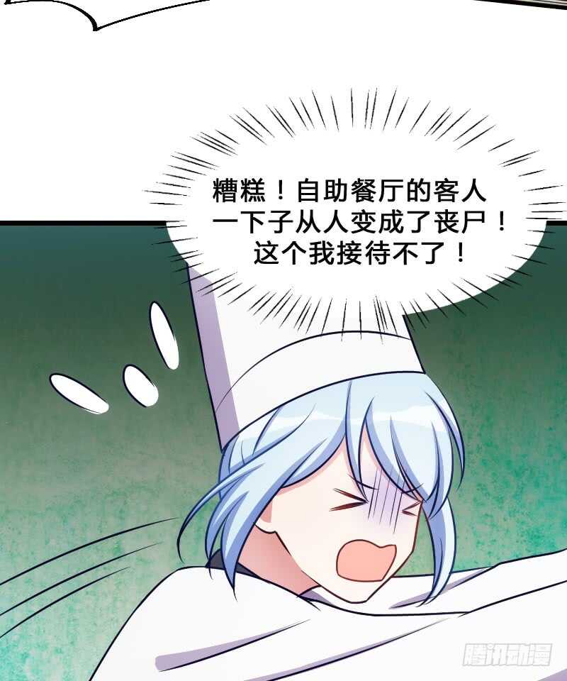 《渣男gameover的N种方法》末世题材，启程！（下） 第18页