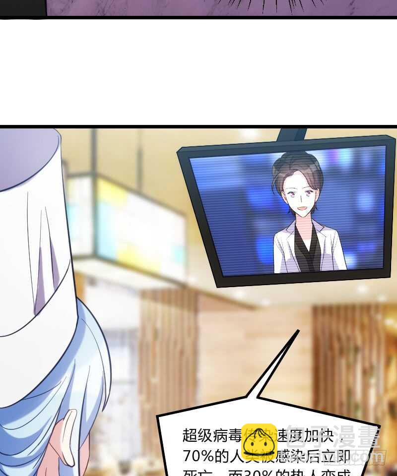 《渣男gameover的N种方法》末世题材，启程！（下） 第4页