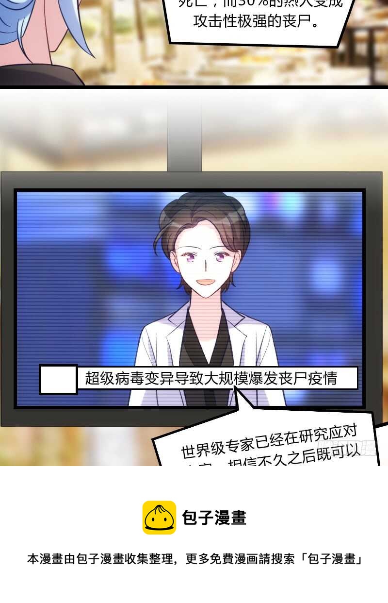 《渣男gameover的N种方法》末世题材，启程！（下） 第5页
