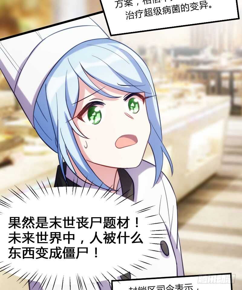 《渣男gameover的N种方法》末世题材，启程！（下） 第6页