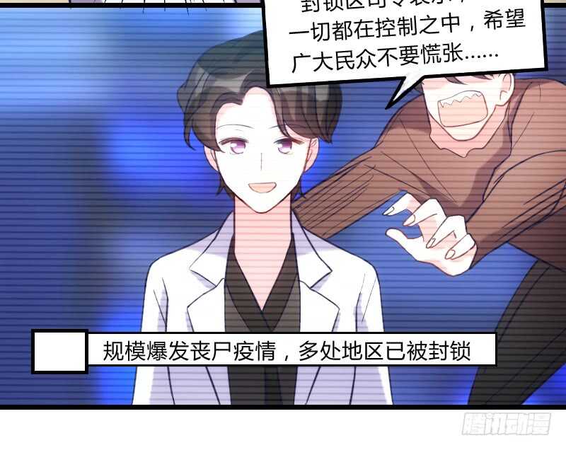 《渣男gameover的N种方法》末世题材，启程！（下） 第7页