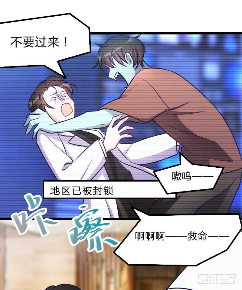 《渣男gameover的N种方法》末世题材，启程！（下） 第8页