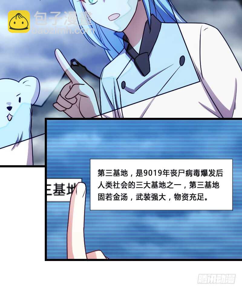 《渣男gameover的N种方法》行车不规范，亲人两行泪 第23页