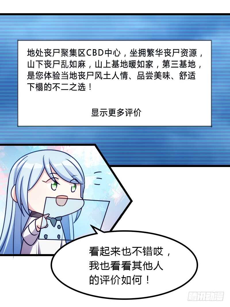 《渣男gameover的N种方法》行车不规范，亲人两行泪 第24页
