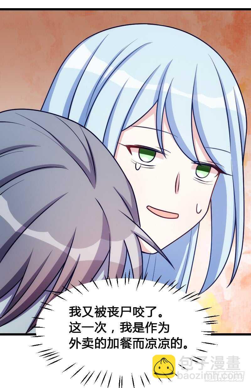 《渣男gameover的N种方法》您的外卖已送到 第20页