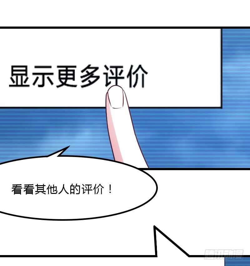 《渣男gameover的N种方法》您的外卖已送到 第2页