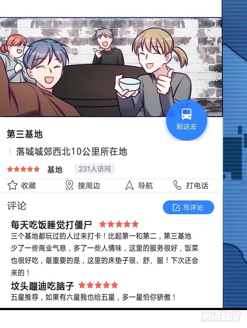 《渣男gameover的N种方法》您的外卖已送到 第3页