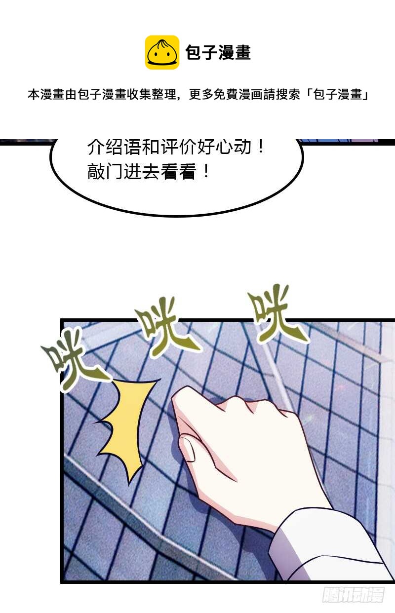 《渣男gameover的N种方法》您的外卖已送到 第5页