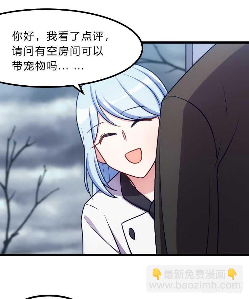 《渣男gameover的N种方法》您的外卖已送到 第7页