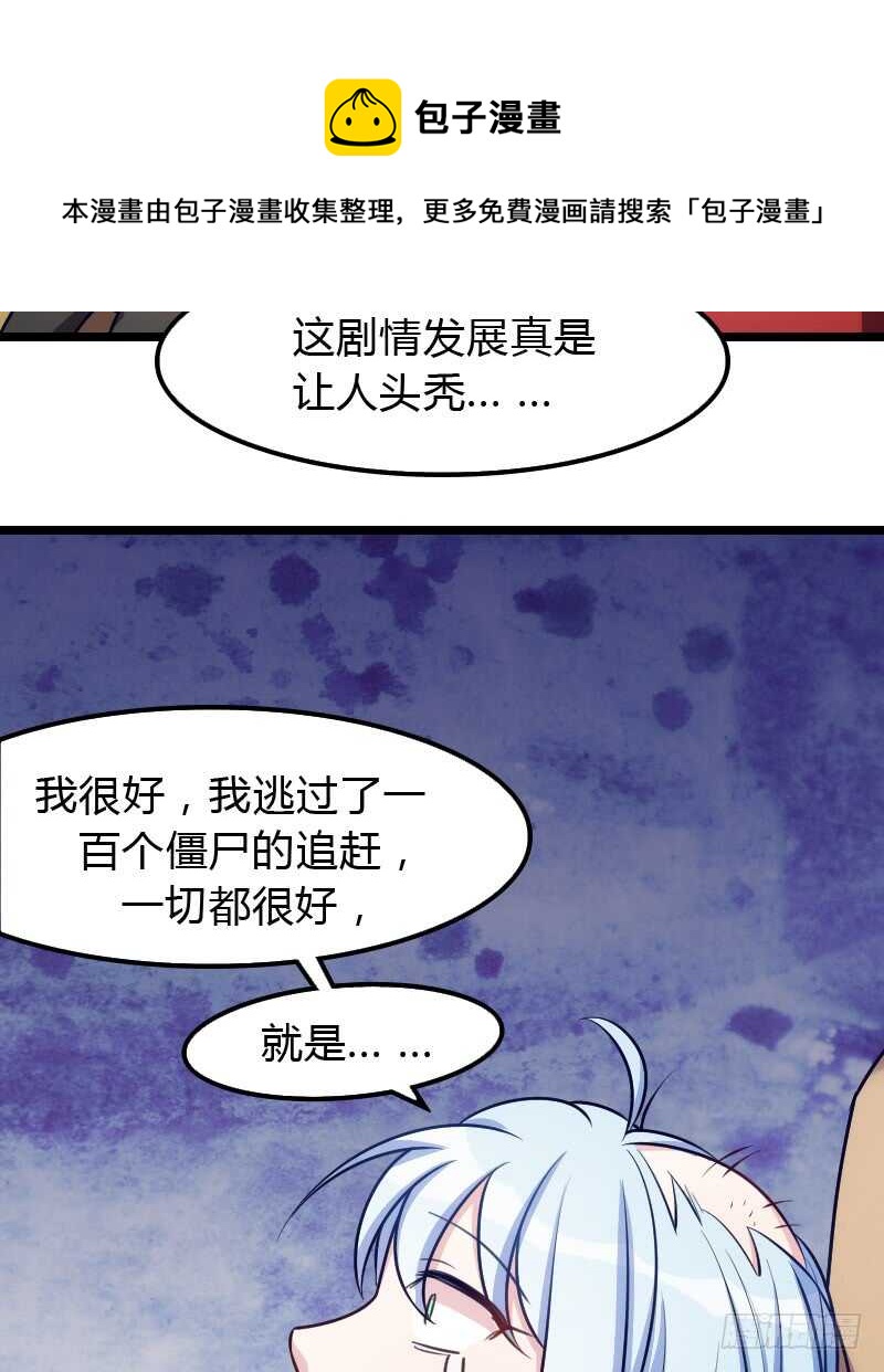 《渣男gameover的N种方法》心凉身累头好冷 第21页