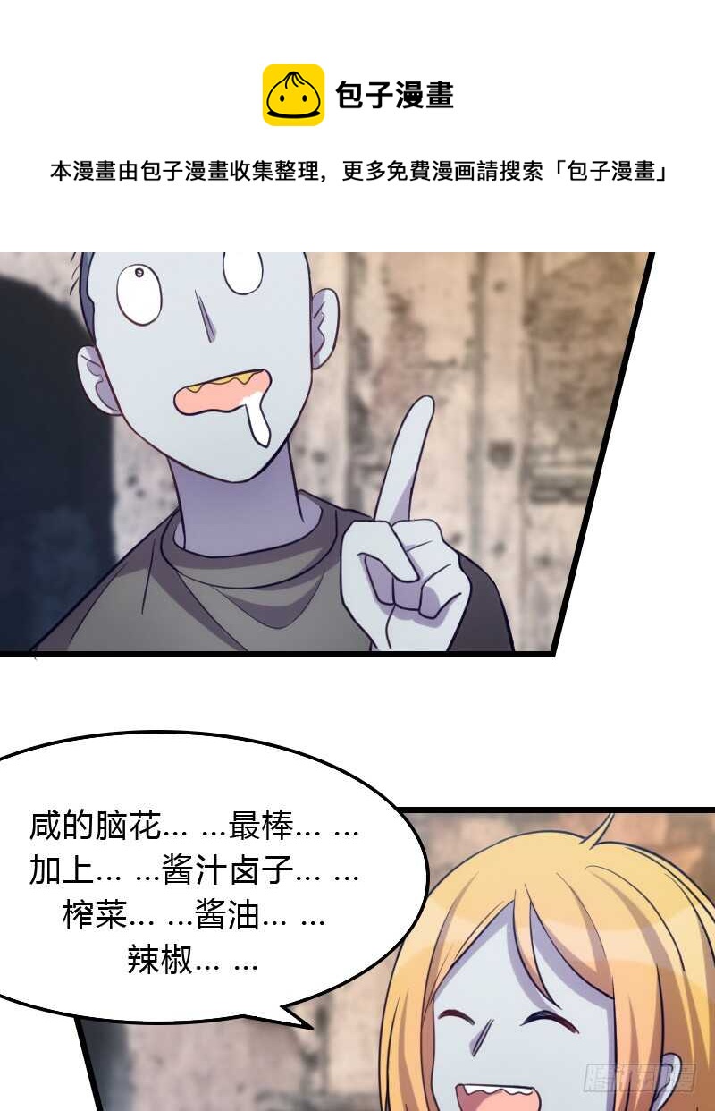 《渣男gameover的N种方法》脑子你吃咸的还是甜？ 第21页