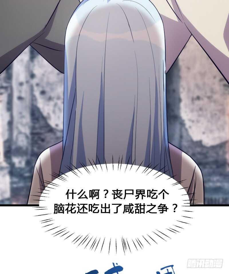 《渣男gameover的N种方法》脑子你吃咸的还是甜？ 第24页