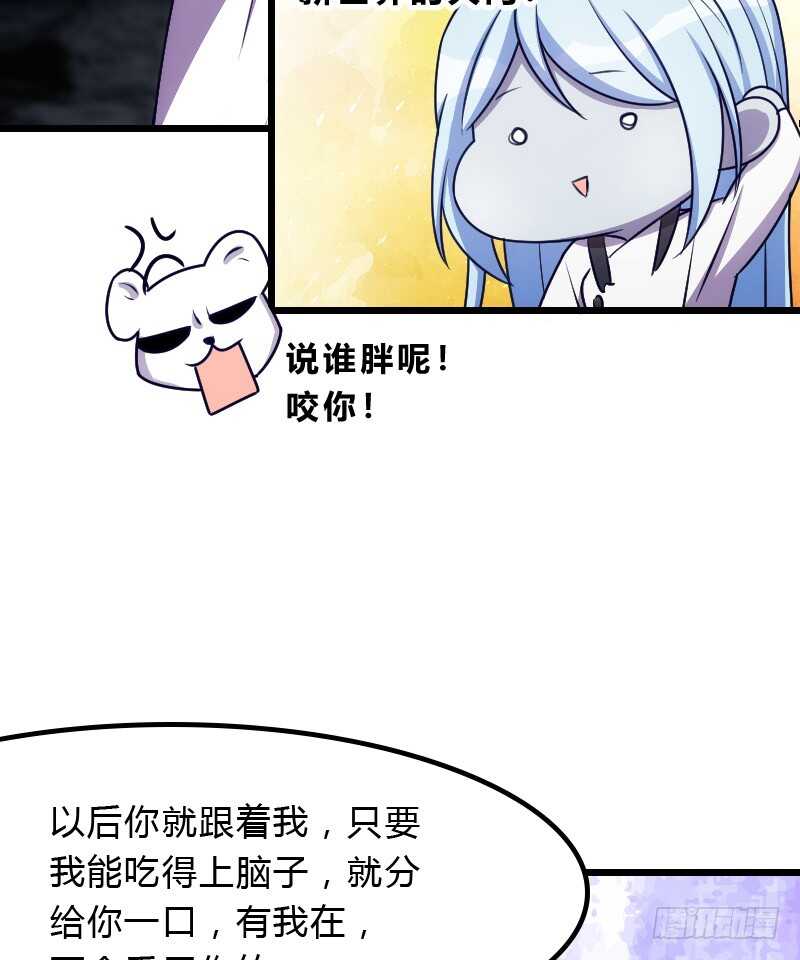 《渣男gameover的N种方法》冰淇淋要脑花味 第10页
