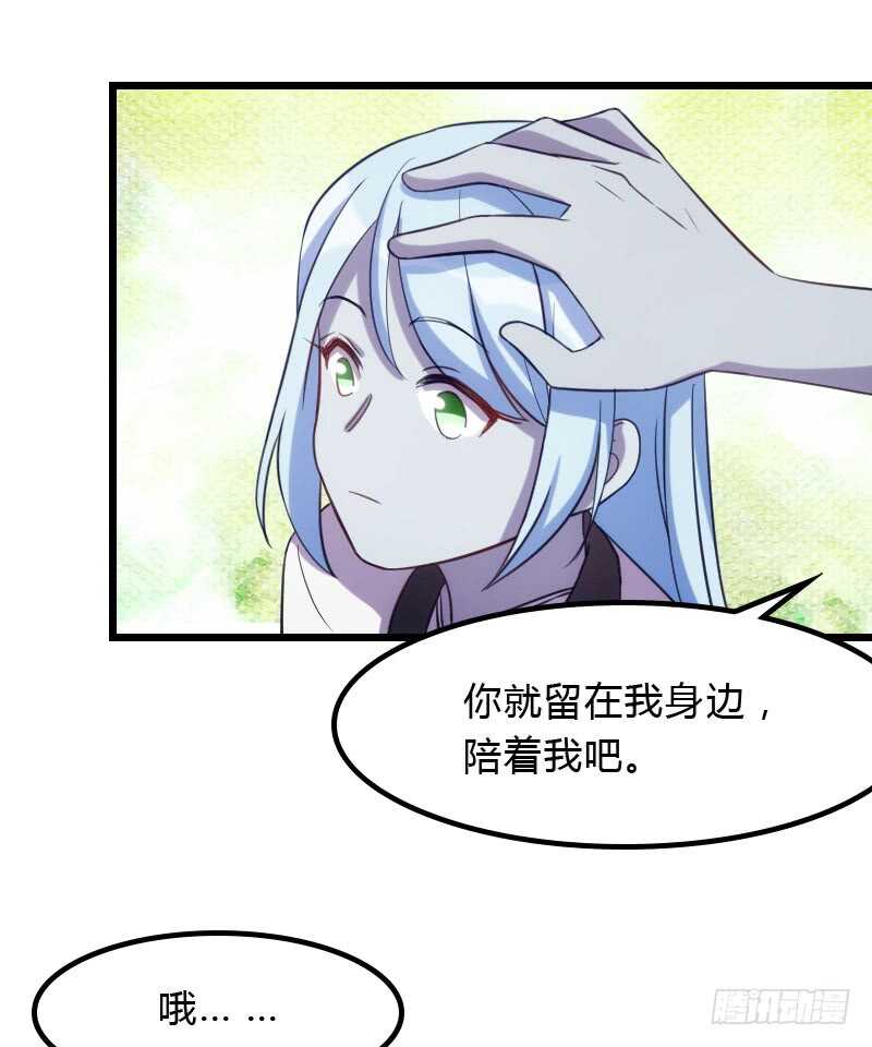 《渣男gameover的N种方法》冰淇淋要脑花味 第34页